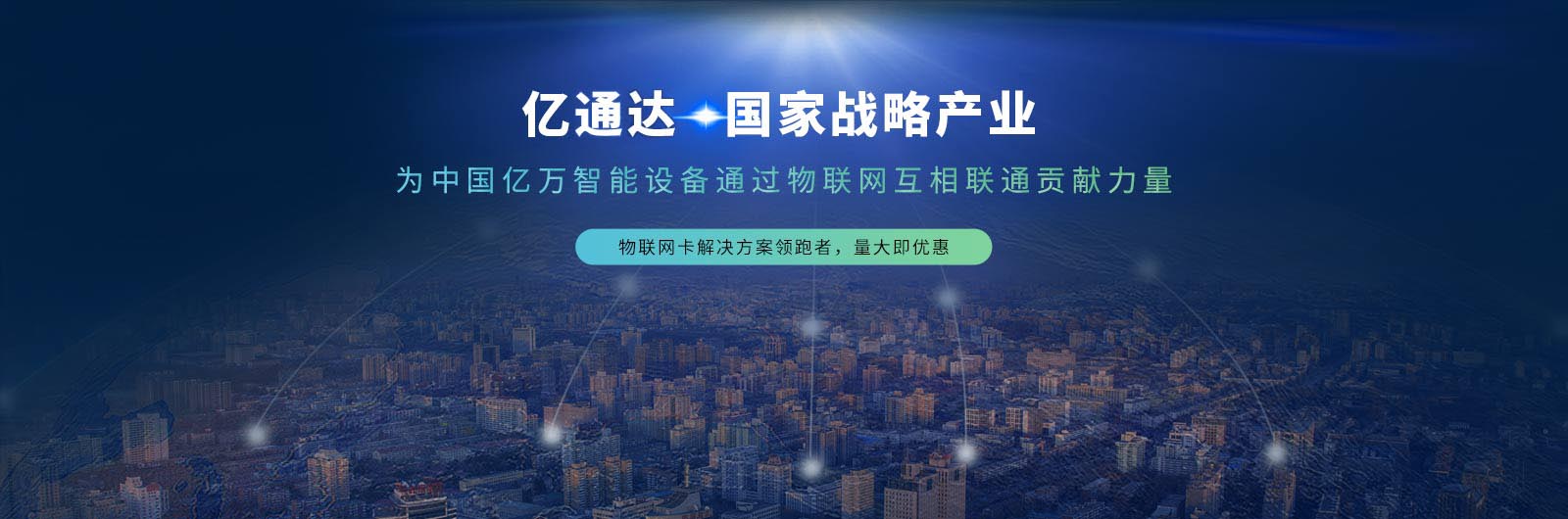億通達首頁(yè)banner