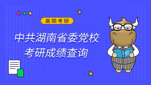 考研成績查詢指南 聚焦高頓教育，解鎖專業咨詢