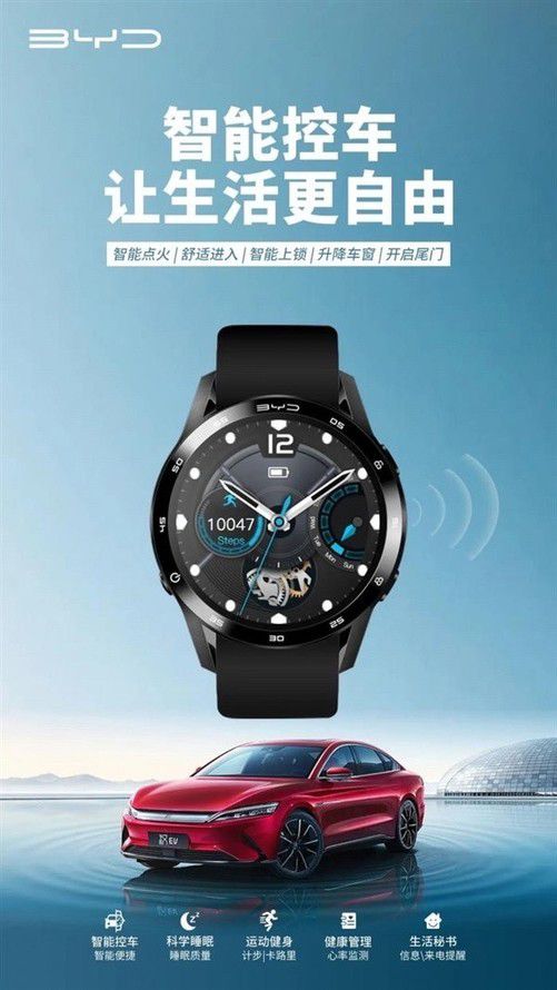 比亞迪智能手表問世 集成智能點(diǎn)火與遠(yuǎn)程控制，革新駕駛體驗(yàn)